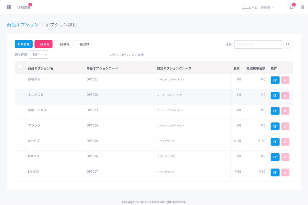 オプション項目について